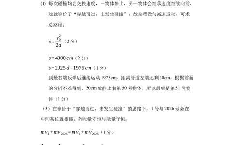 物理参考答案(1)_2025年10月_251019湖北省腾云联盟2026届高三10月联考（全科）_湖北省腾云联盟2026届高三10月联考物理