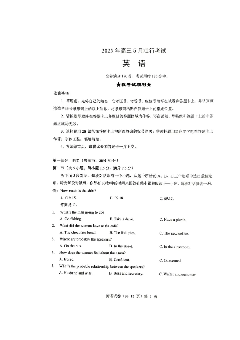 英语三模_2025年5月_2505192025届湖北省新八校协作体高三下学期5月壮行考（全科）_03英语