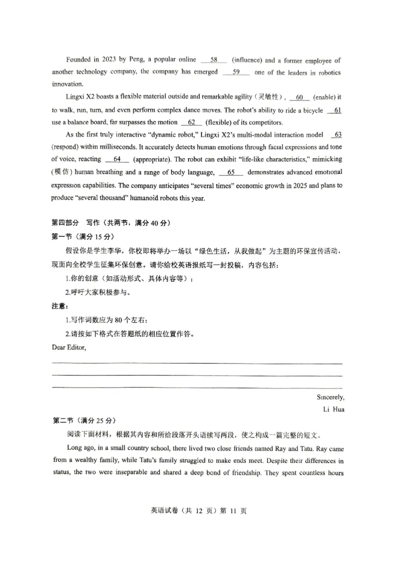 英语三模_2025年5月_2505192025届湖北省新八校协作体高三下学期5月壮行考（全科）_03英语