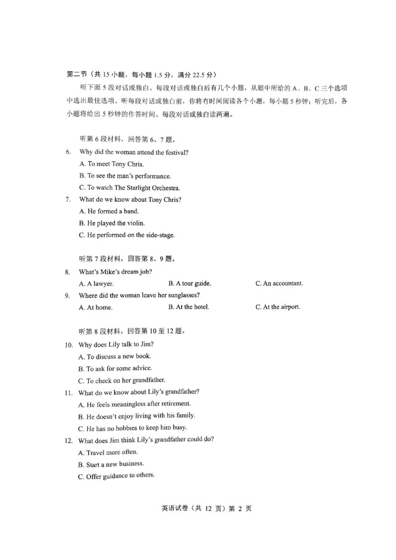 英语三模_2025年5月_2505192025届湖北省新八校协作体高三下学期5月壮行考（全科）_03英语