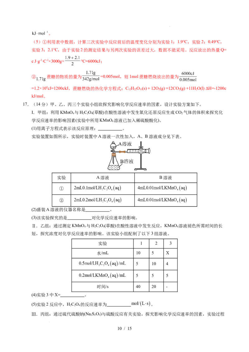 高二化学第一次月考卷（全解全析）(1)_1多考区联考_2510092025-2026学年高二化学上学期第一次月考_2025-2026学年高二化学上学期第一次月考01（人教版2019）Word版含解析