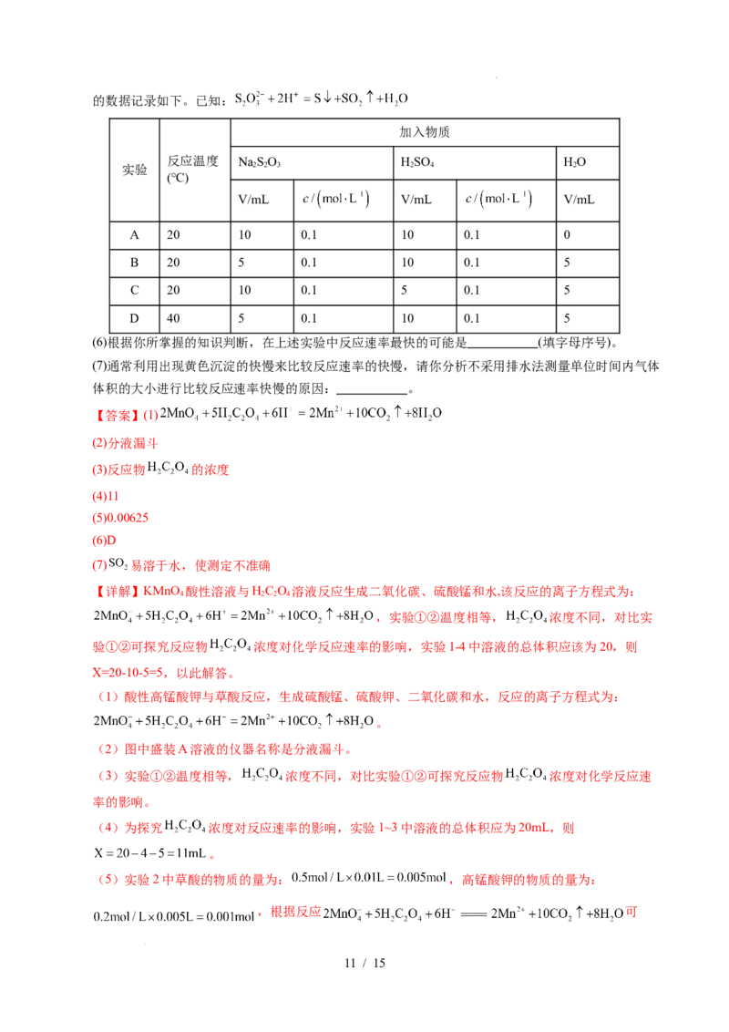 高二化学第一次月考卷（全解全析）(1)_1多考区联考_2510092025-2026学年高二化学上学期第一次月考_2025-2026学年高二化学上学期第一次月考01（人教版2019）Word版含解析