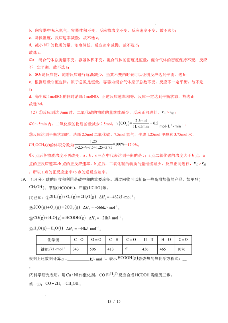 高二化学第一次月考卷（全解全析）(1)_1多考区联考_2510092025-2026学年高二化学上学期第一次月考_2025-2026学年高二化学上学期第一次月考01（人教版2019）Word版含解析