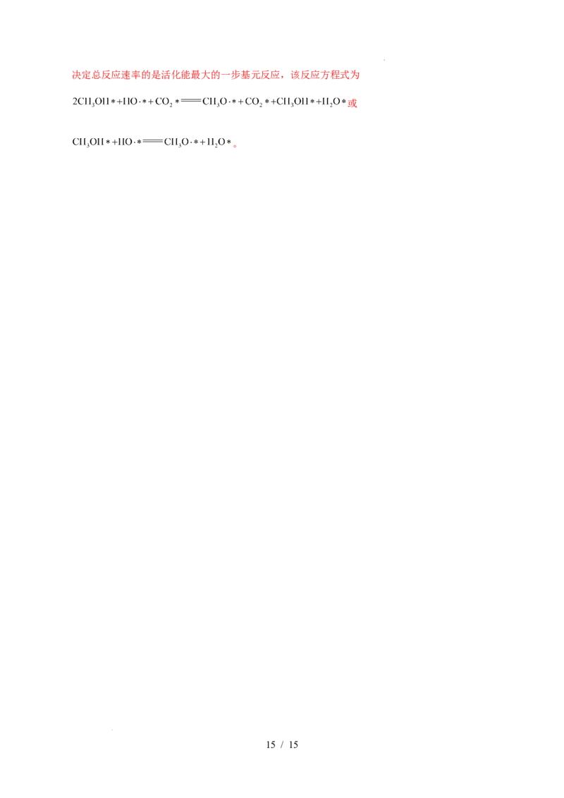 高二化学第一次月考卷（全解全析）(1)_1多考区联考_2510092025-2026学年高二化学上学期第一次月考_2025-2026学年高二化学上学期第一次月考01（人教版2019）Word版含解析
