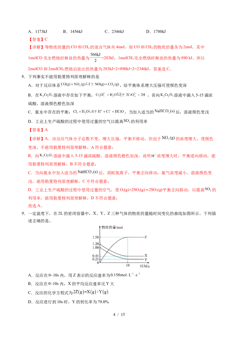 高二化学第一次月考卷（全解全析）(1)_1多考区联考_2510092025-2026学年高二化学上学期第一次月考_2025-2026学年高二化学上学期第一次月考01（人教版2019）Word版含解析