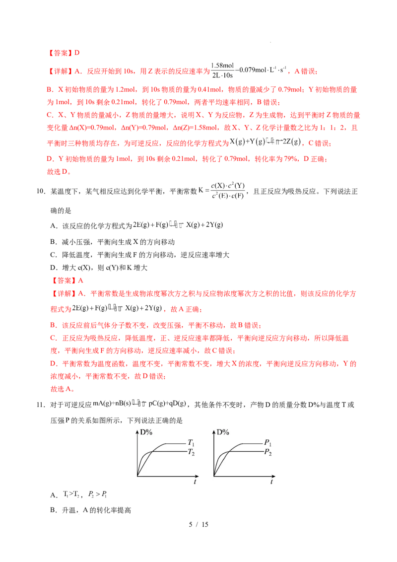 高二化学第一次月考卷（全解全析）(1)_1多考区联考_2510092025-2026学年高二化学上学期第一次月考_2025-2026学年高二化学上学期第一次月考01（人教版2019）Word版含解析