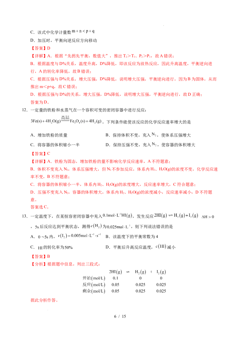 高二化学第一次月考卷（全解全析）(1)_1多考区联考_2510092025-2026学年高二化学上学期第一次月考_2025-2026学年高二化学上学期第一次月考01（人教版2019）Word版含解析