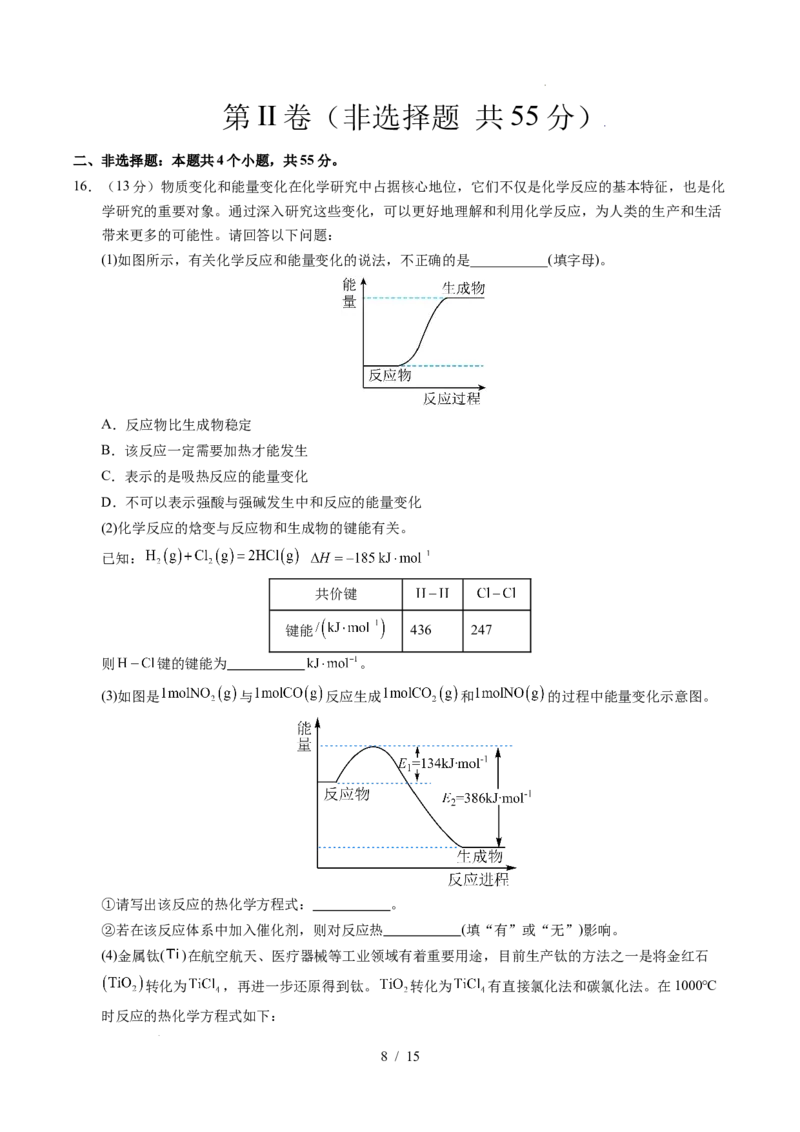 高二化学第一次月考卷（全解全析）(1)_1多考区联考_2510092025-2026学年高二化学上学期第一次月考_2025-2026学年高二化学上学期第一次月考01（人教版2019）Word版含解析