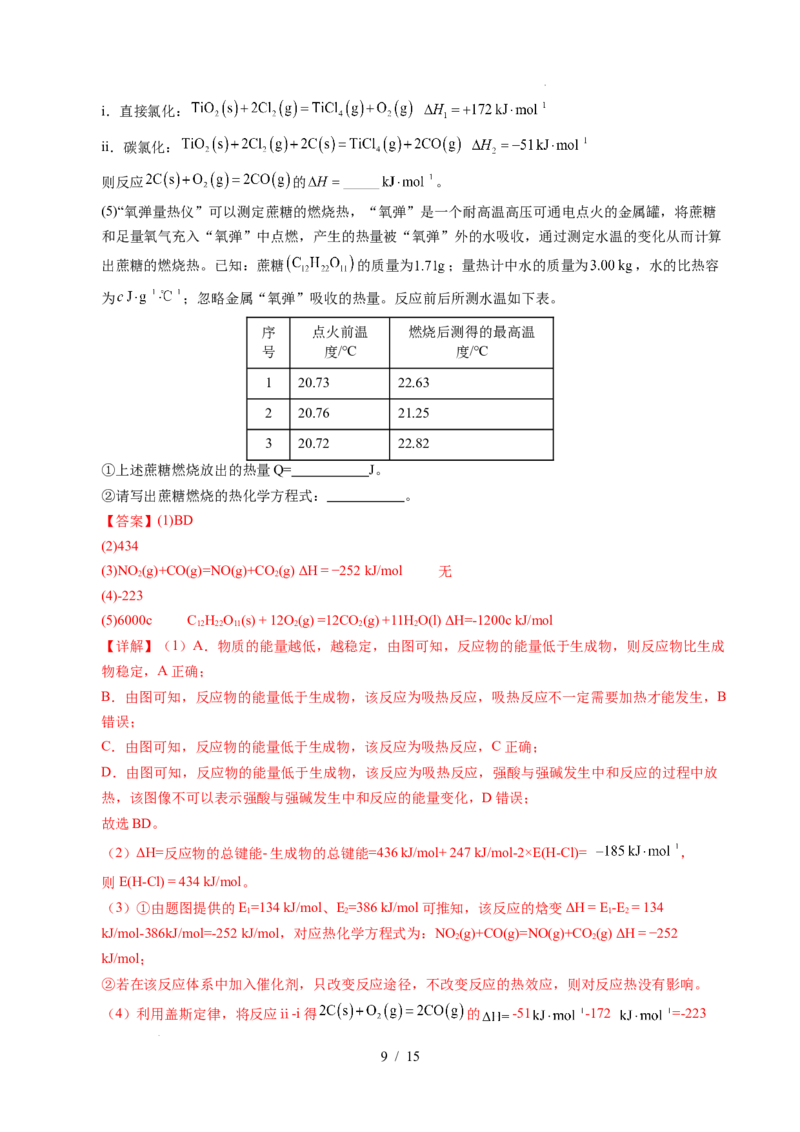 高二化学第一次月考卷（全解全析）(1)_1多考区联考_2510092025-2026学年高二化学上学期第一次月考_2025-2026学年高二化学上学期第一次月考01（人教版2019）Word版含解析