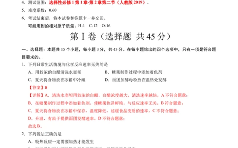 高二化学第一次月考卷（全解全析）(1)_1多考区联考_2510092025-2026学年高二化学上学期第一次月考_2025-2026学年高二化学上学期第一次月考01（人教版2019）Word版含解析