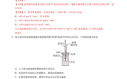 高二化学第一次月考卷（全解全析）(1)_1多考区联考_2510092025-2026学年高二化学上学期第一次月考_2025-2026学年高二化学上学期第一次月考01（人教版2019）Word版含解析