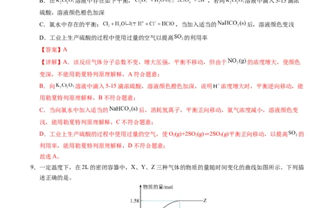 高二化学第一次月考卷（全解全析）(1)_1多考区联考_2510092025-2026学年高二化学上学期第一次月考_2025-2026学年高二化学上学期第一次月考01（人教版2019）Word版含解析