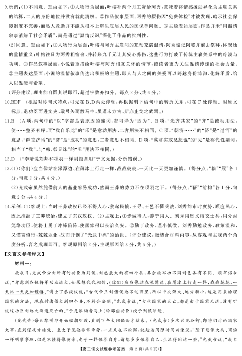 湖南省天壹名校联盟2025届高三5月适应性考试语文答案_2025年5月_250512湖南省天壹名校联盟2025届高三5月适应性考试（全科）