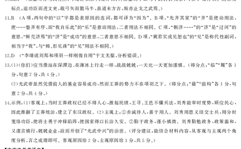 湖南省天壹名校联盟2025届高三5月适应性考试语文答案_2025年5月_250512湖南省天壹名校联盟2025届高三5月适应性考试（全科）