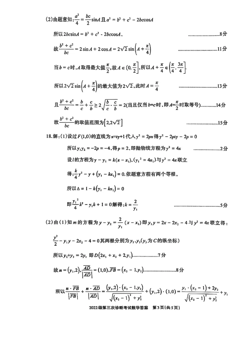 四川省德阳市高中2022级第三次诊断考试数学答案_2025年4月_250426四川省德阳市高中2022级第三次诊断考试（德阳三诊）（全科）