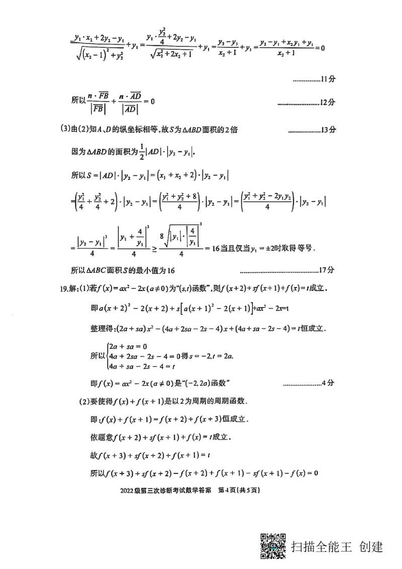 四川省德阳市高中2022级第三次诊断考试数学答案_2025年4月_250426四川省德阳市高中2022级第三次诊断考试（德阳三诊）（全科）