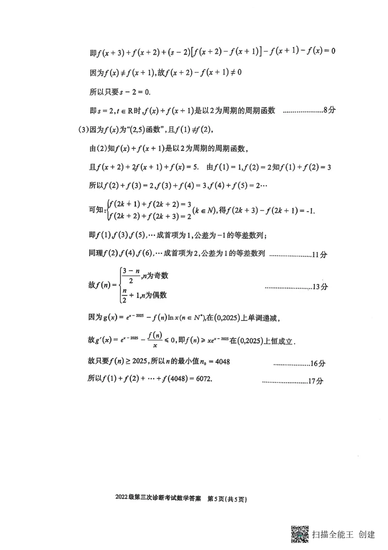 四川省德阳市高中2022级第三次诊断考试数学答案_2025年4月_250426四川省德阳市高中2022级第三次诊断考试（德阳三诊）（全科）