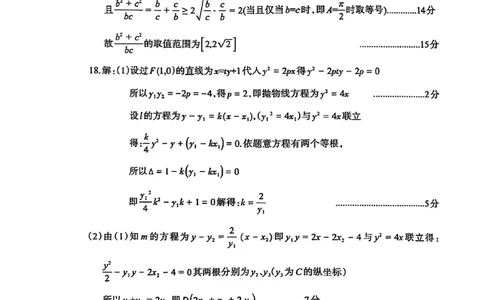 四川省德阳市高中2022级第三次诊断考试数学答案_2025年4月_250426四川省德阳市高中2022级第三次诊断考试（德阳三诊）（全科）