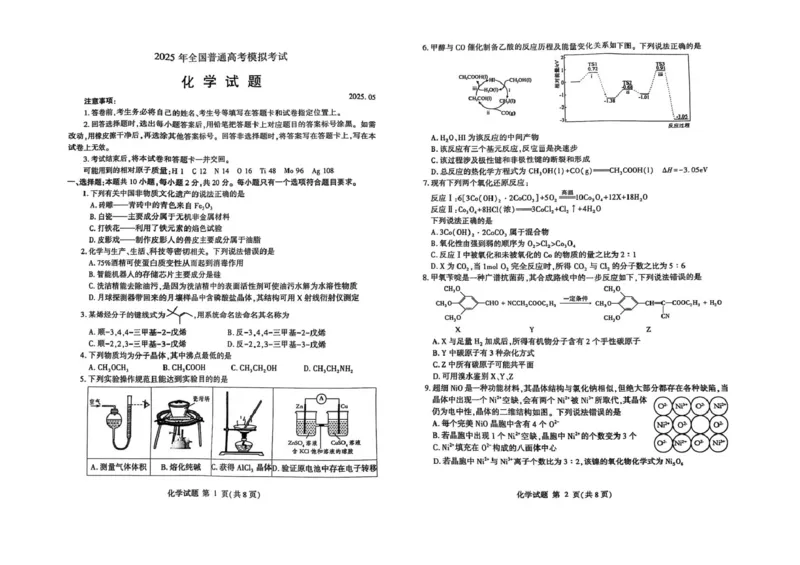 山东潍坊2025届高三下学期三模考试化学试题_2025年5月_250519山东省潍坊市2025届高三下学期三模考试（全科）_2025届山东省潍坊市高三下学期5月三模化学