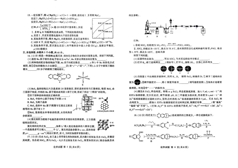 山东潍坊2025届高三下学期三模考试化学试题_2025年5月_250519山东省潍坊市2025届高三下学期三模考试（全科）_2025届山东省潍坊市高三下学期5月三模化学