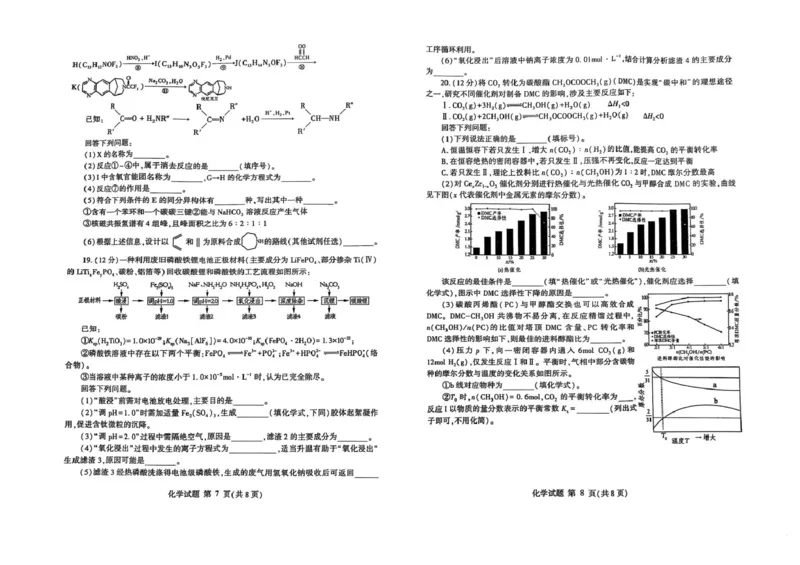 山东潍坊2025届高三下学期三模考试化学试题_2025年5月_250519山东省潍坊市2025届高三下学期三模考试（全科）_2025届山东省潍坊市高三下学期5月三模化学