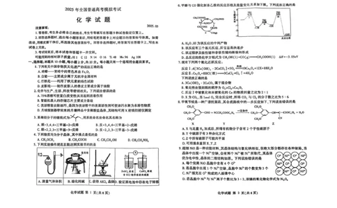 山东潍坊2025届高三下学期三模考试化学试题_2025年5月_250519山东省潍坊市2025届高三下学期三模考试（全科）_2025届山东省潍坊市高三下学期5月三模化学