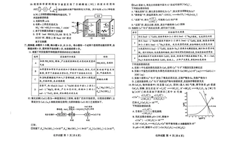 山东潍坊2025届高三下学期三模考试化学试题_2025年5月_250519山东省潍坊市2025届高三下学期三模考试（全科）_2025届山东省潍坊市高三下学期5月三模化学