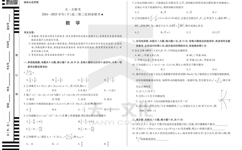 数学天一大联考&middot;2024-2025学年（下）高三第二次四省联考（陕西、山西、青海、宁夏）_2025年5月_天一大联考2024-2025学年（下）高三第二次四省联考（陕西、山西、青海、宁夏）
