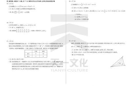 数学天一大联考&middot;2024-2025学年（下）高三第二次四省联考（陕西、山西、青海、宁夏）_2025年5月_天一大联考2024-2025学年（下）高三第二次四省联考（陕西、山西、青海、宁夏）