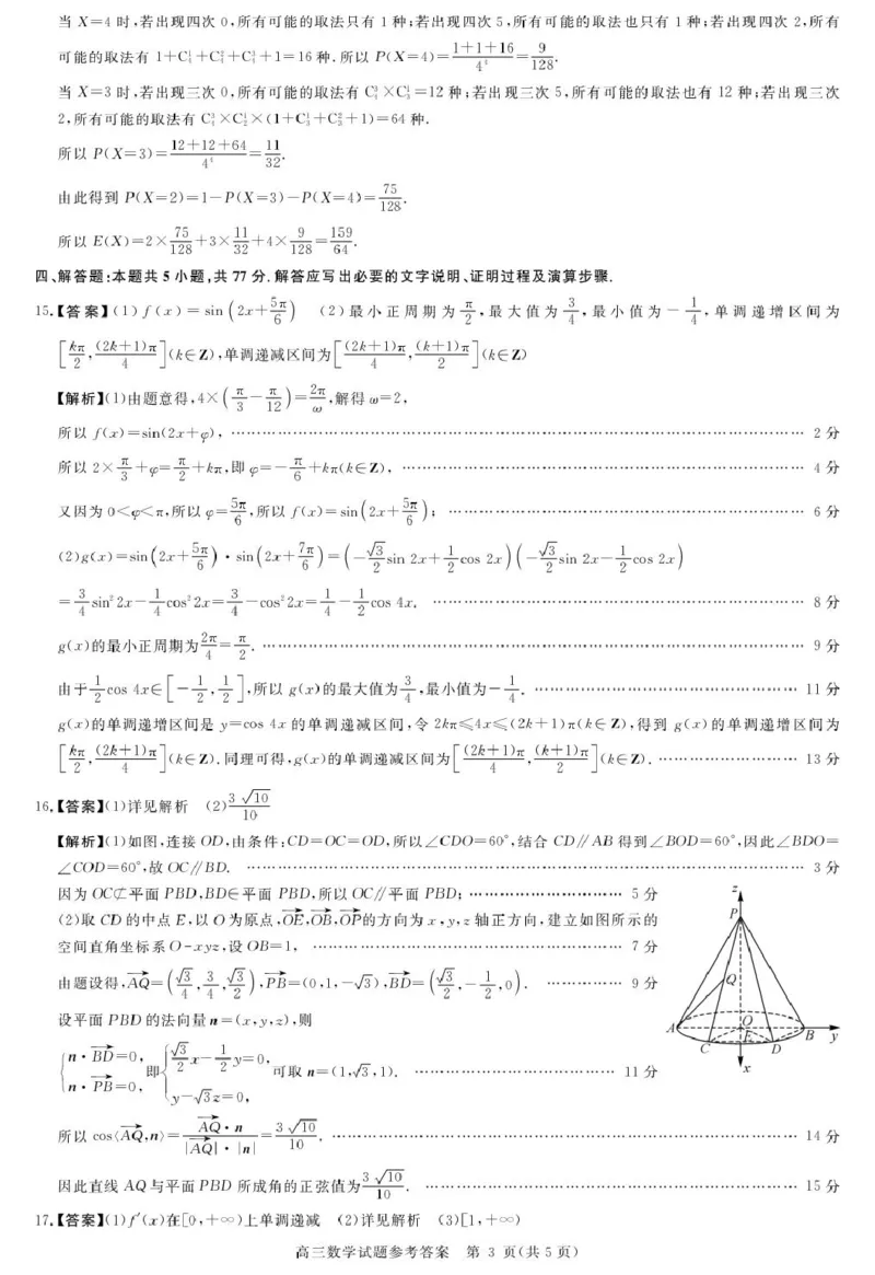 安徽省华师联盟2026届高三9月开学联考数学详解版答案_2025年9月_250911安徽省华师联盟2025-2026学年高三上学期开学质量检测_安徽省华师联盟2026届高三上学期9月开学质量检测数学试题