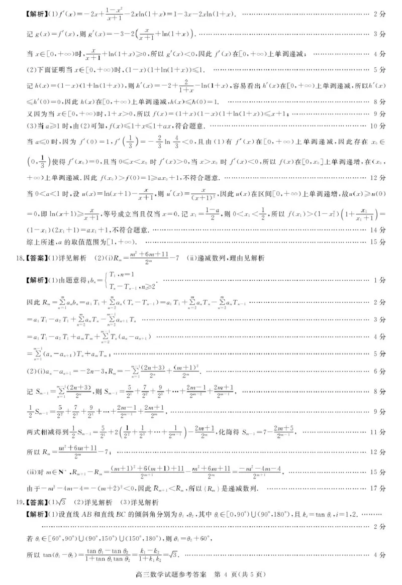 安徽省华师联盟2026届高三9月开学联考数学详解版答案_2025年9月_250911安徽省华师联盟2025-2026学年高三上学期开学质量检测_安徽省华师联盟2026届高三上学期9月开学质量检测数学试题