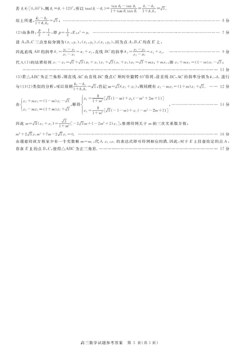 安徽省华师联盟2026届高三9月开学联考数学详解版答案_2025年9月_250911安徽省华师联盟2025-2026学年高三上学期开学质量检测_安徽省华师联盟2026届高三上学期9月开学质量检测数学试题