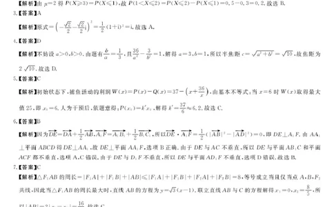 安徽省华师联盟2026届高三9月开学联考数学详解版答案_2025年9月_250911安徽省华师联盟2025-2026学年高三上学期开学质量检测_安徽省华师联盟2026届高三上学期9月开学质量检测数学试题