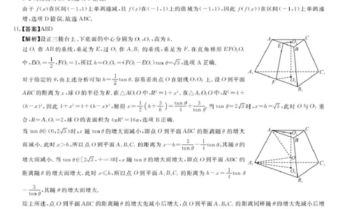 安徽省华师联盟2026届高三9月开学联考数学详解版答案_2025年9月_250911安徽省华师联盟2025-2026学年高三上学期开学质量检测_安徽省华师联盟2026届高三上学期9月开学质量检测数学试题