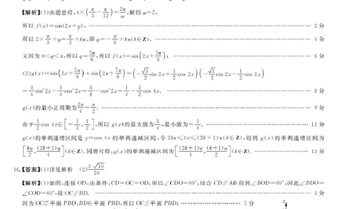 安徽省华师联盟2026届高三9月开学联考数学详解版答案_2025年9月_250911安徽省华师联盟2025-2026学年高三上学期开学质量检测_安徽省华师联盟2026届高三上学期9月开学质量检测数学试题