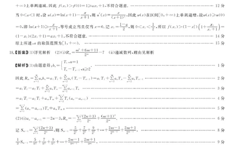 安徽省华师联盟2026届高三9月开学联考数学详解版答案_2025年9月_250911安徽省华师联盟2025-2026学年高三上学期开学质量检测_安徽省华师联盟2026届高三上学期9月开学质量检测数学试题