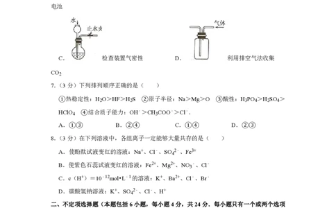 2008年高考化学试卷（江苏）（空白卷）_化学历年高考真题_新&middot;PDF版2008-2025&middot;高考化学真题_化学（按省份分类）2008-2025_2008-2025&middot;（江苏）化学高考真题