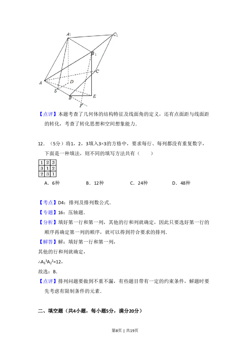 2008年高考数学试卷（文）（全国卷Ⅰ）（解析卷）_数学历年高考真题_新&middot;PDF版2008-2025&middot;高考数学真题_数学（按省份分类）2008-2025_2008-2025&middot;（河南）数学高考真题