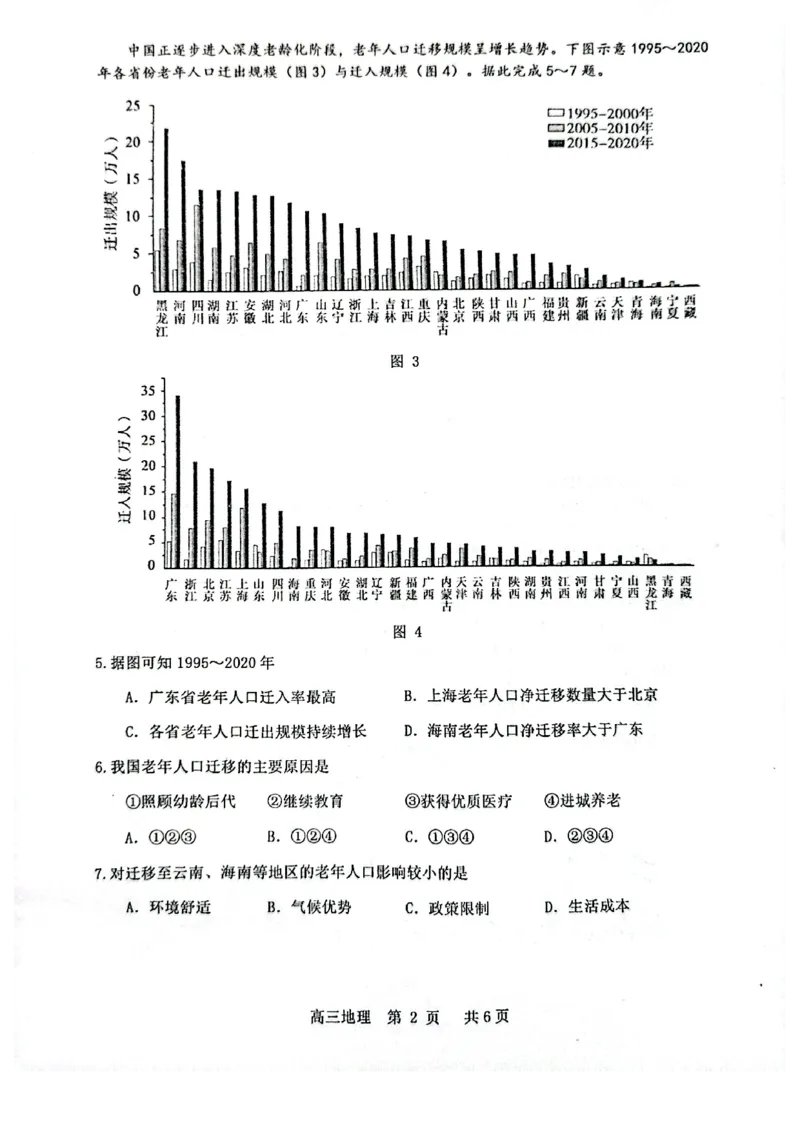 江西省景德镇市2026届高三上学期第一次质量检测地理试卷（图片版，含解析）_2025年11月_251122江西省景德镇市2026届高三第一次质量检测（全科）