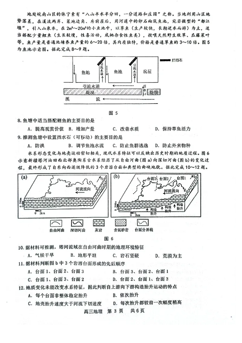 江西省景德镇市2026届高三上学期第一次质量检测地理试卷（图片版，含解析）_2025年11月_251122江西省景德镇市2026届高三第一次质量检测（全科）