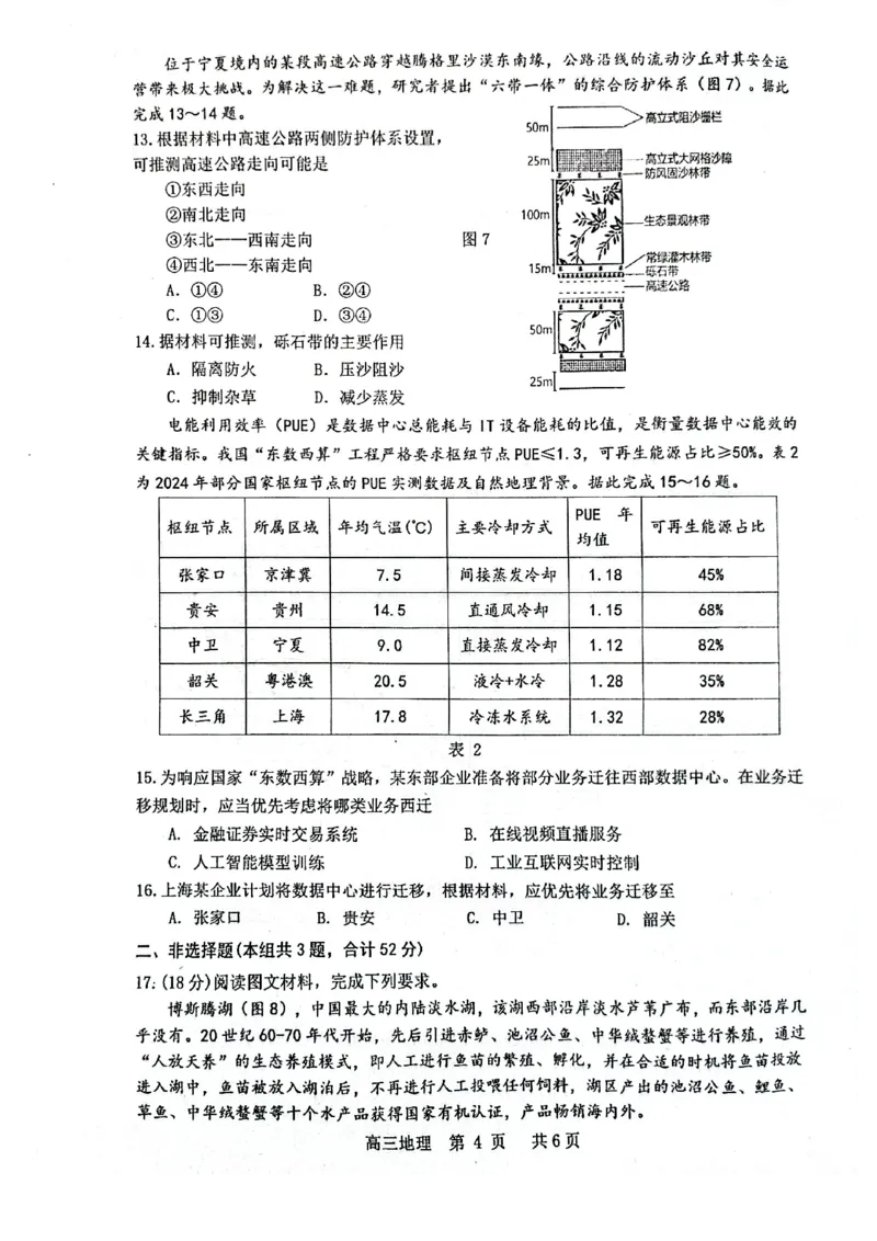 江西省景德镇市2026届高三上学期第一次质量检测地理试卷（图片版，含解析）_2025年11月_251122江西省景德镇市2026届高三第一次质量检测（全科）