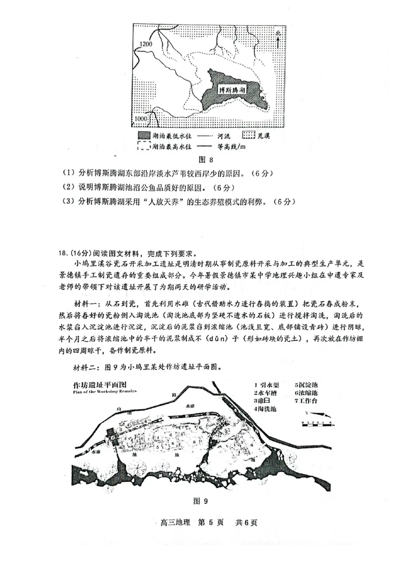江西省景德镇市2026届高三上学期第一次质量检测地理试卷（图片版，含解析）_2025年11月_251122江西省景德镇市2026届高三第一次质量检测（全科）