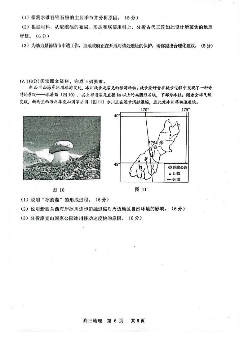 江西省景德镇市2026届高三上学期第一次质量检测地理试卷（图片版，含解析）_2025年11月_251122江西省景德镇市2026届高三第一次质量检测（全科）