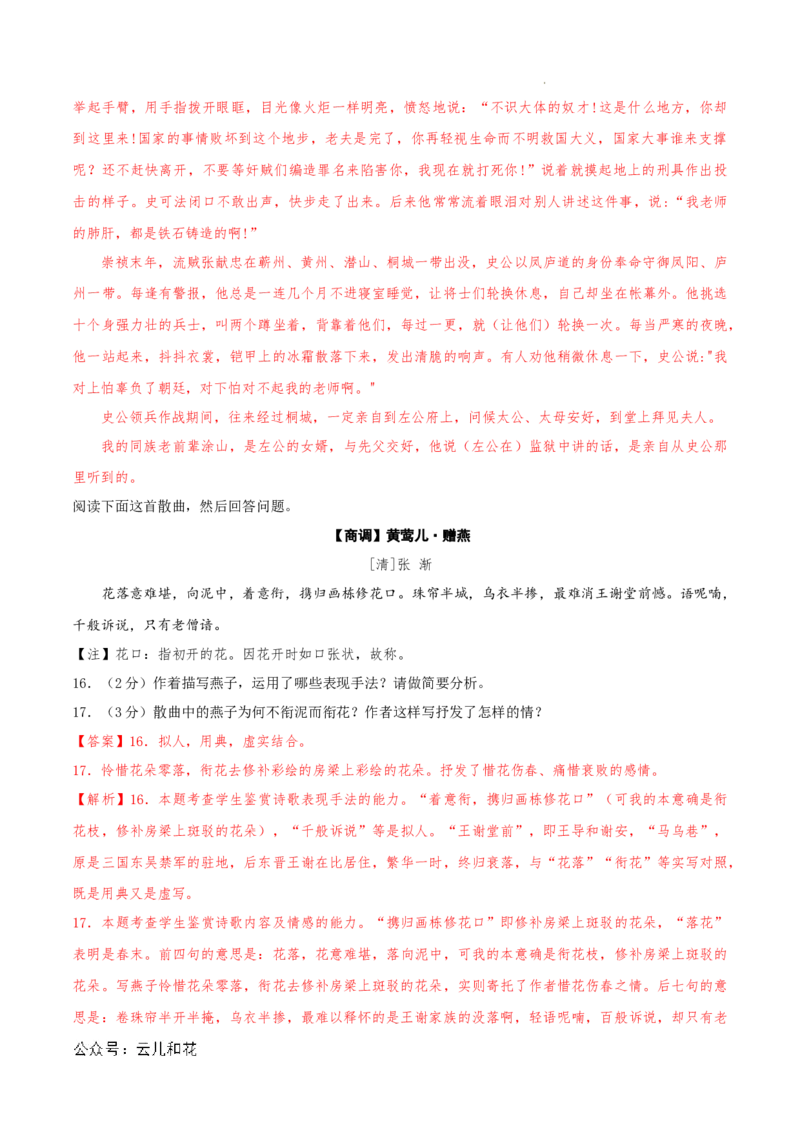 高一语文第一次月考卷（全解全析）（天津专用）_1多考区联考试卷_0924黄金卷：2024-2025学年高一上学期第一次月考9科word解析版含答题卡（天津专用）