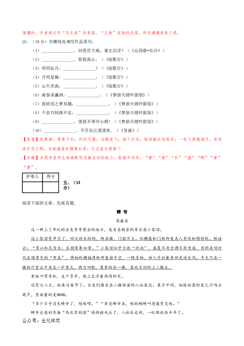 高一语文第一次月考卷（全解全析）（天津专用）_1多考区联考试卷_0924黄金卷：2024-2025学年高一上学期第一次月考9科word解析版含答题卡（天津专用）