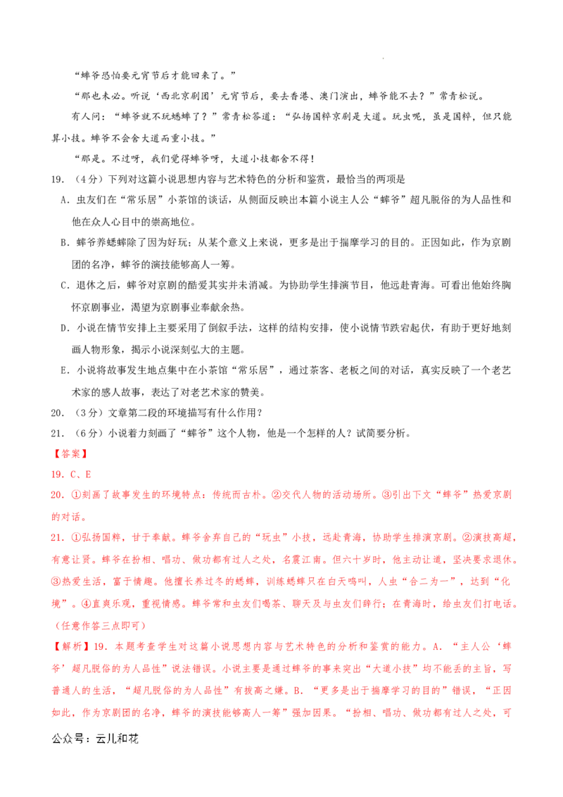 高一语文第一次月考卷（全解全析）（天津专用）_1多考区联考试卷_0924黄金卷：2024-2025学年高一上学期第一次月考9科word解析版含答题卡（天津专用）