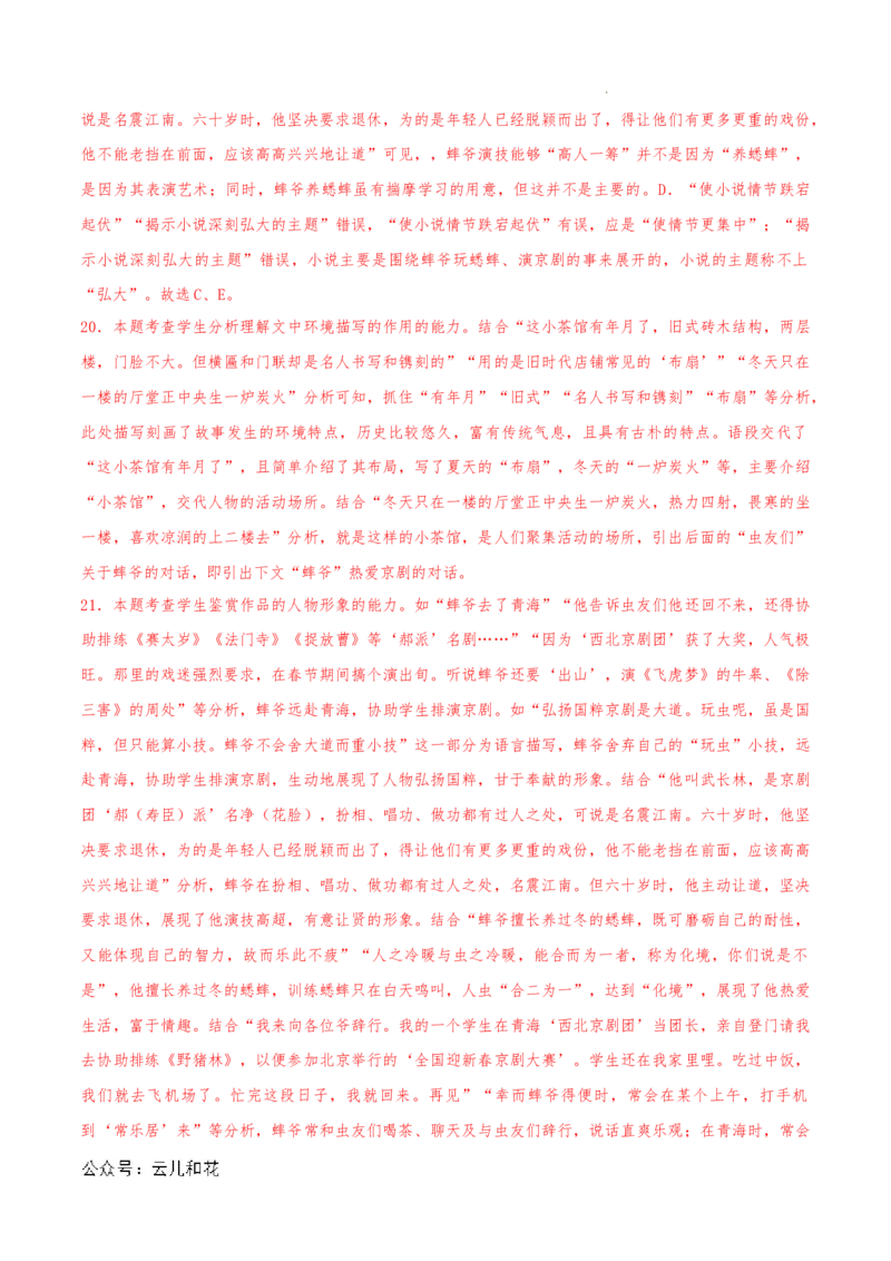 高一语文第一次月考卷（全解全析）（天津专用）_1多考区联考试卷_0924黄金卷：2024-2025学年高一上学期第一次月考9科word解析版含答题卡（天津专用）