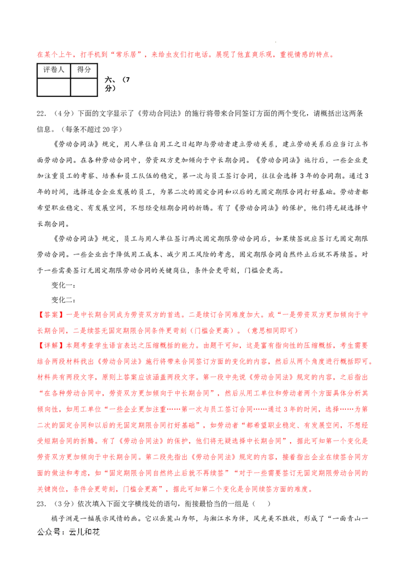 高一语文第一次月考卷（全解全析）（天津专用）_1多考区联考试卷_0924黄金卷：2024-2025学年高一上学期第一次月考9科word解析版含答题卡（天津专用）