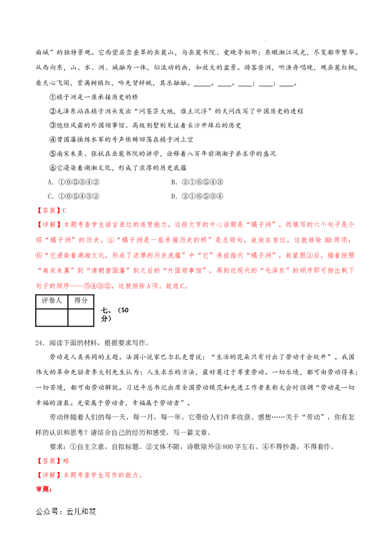 高一语文第一次月考卷（全解全析）（天津专用）_1多考区联考试卷_0924黄金卷：2024-2025学年高一上学期第一次月考9科word解析版含答题卡（天津专用）