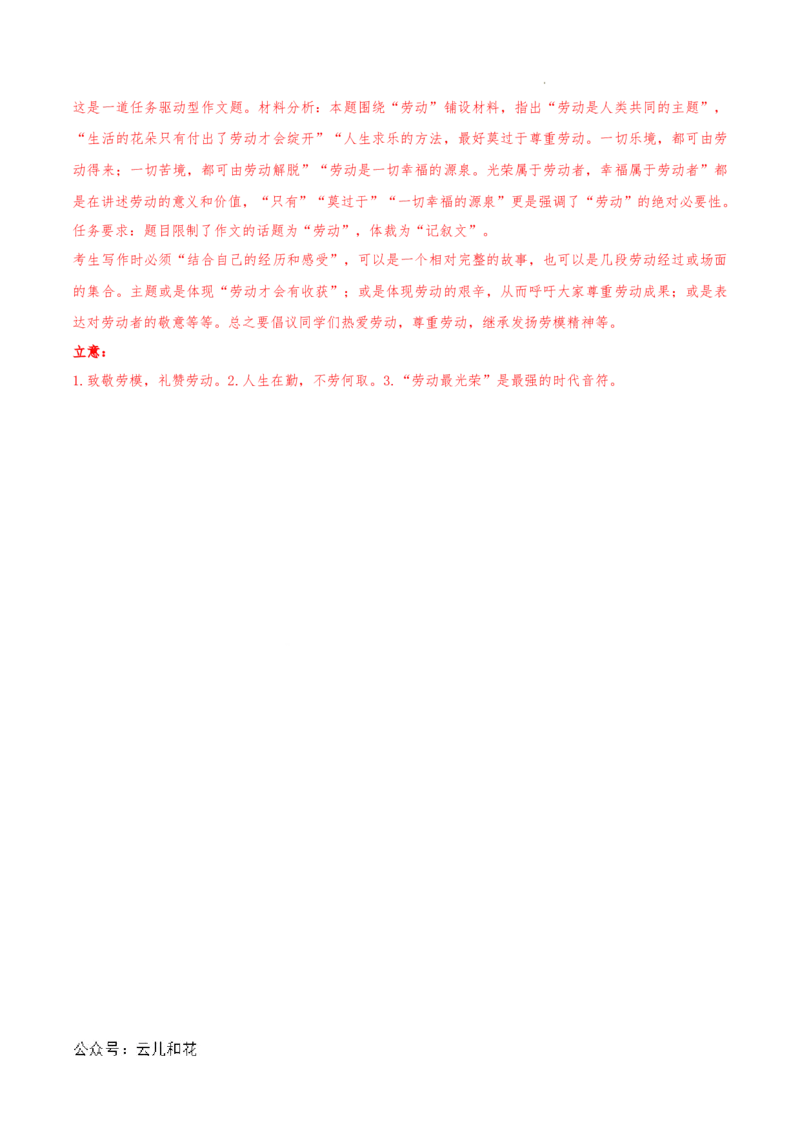 高一语文第一次月考卷（全解全析）（天津专用）_1多考区联考试卷_0924黄金卷：2024-2025学年高一上学期第一次月考9科word解析版含答题卡（天津专用）